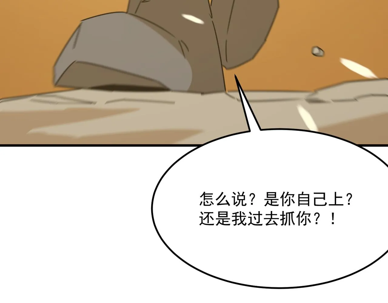 第77话 开战！一击男！ 第105页