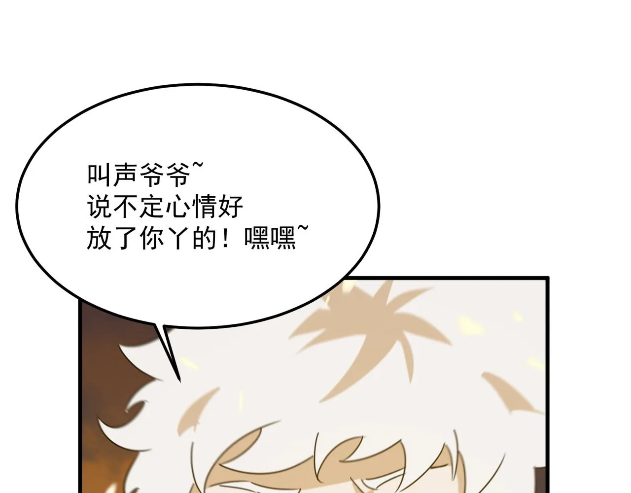 第77话 开战！一击男！ 第106页