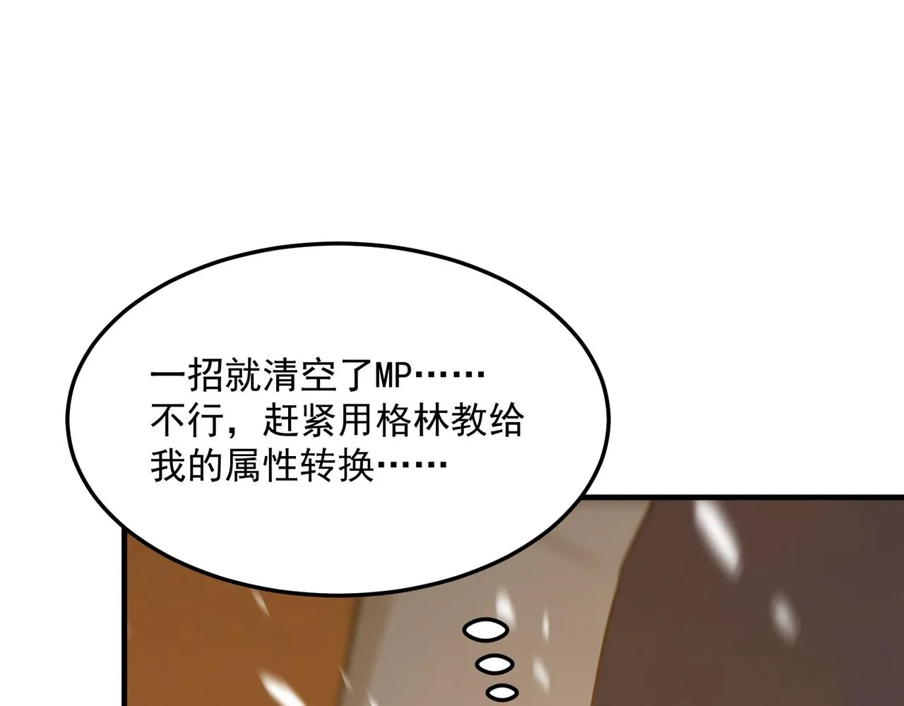 第77话 开战！一击男！ 第109页