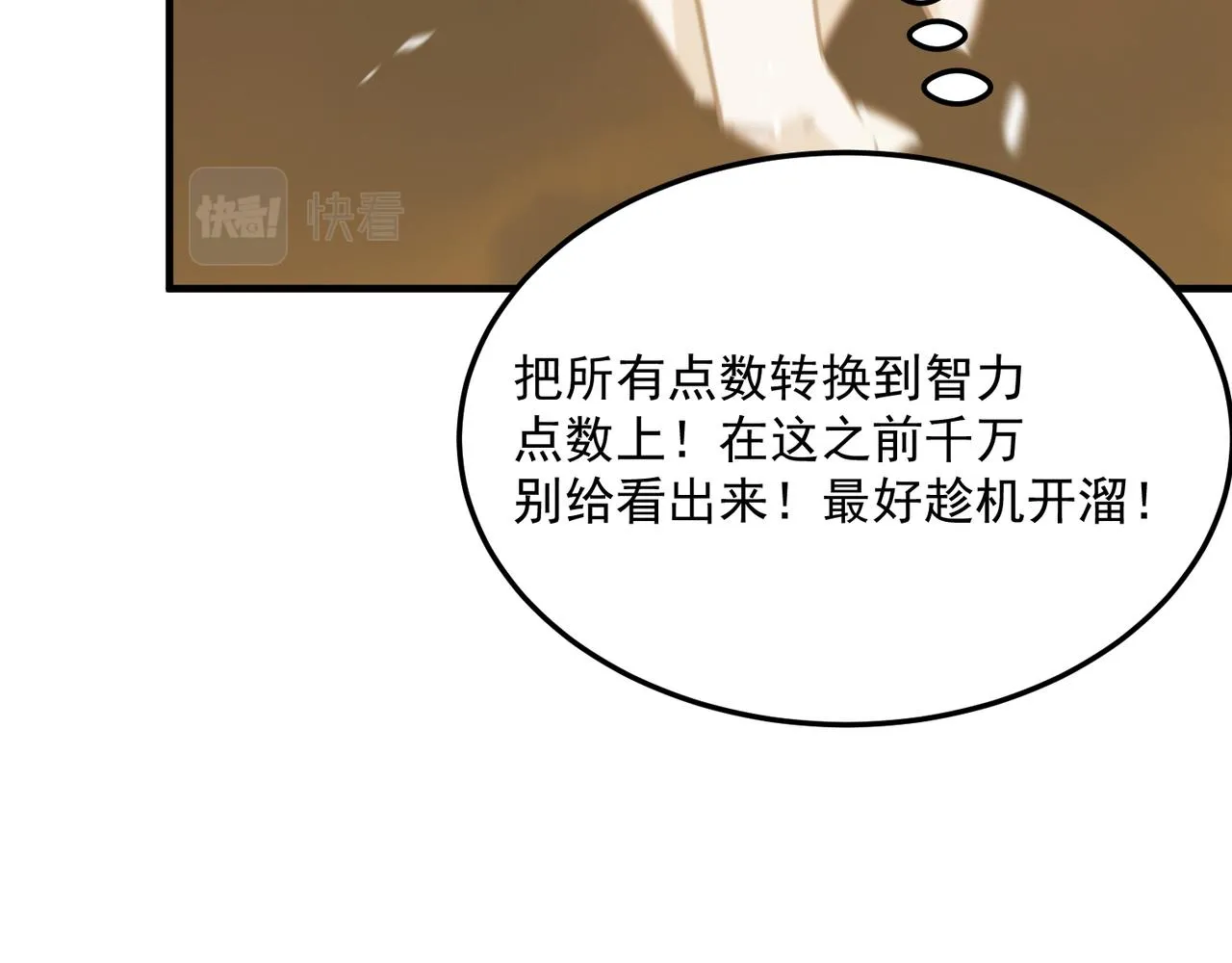 第77话 开战！一击男！ 第111页