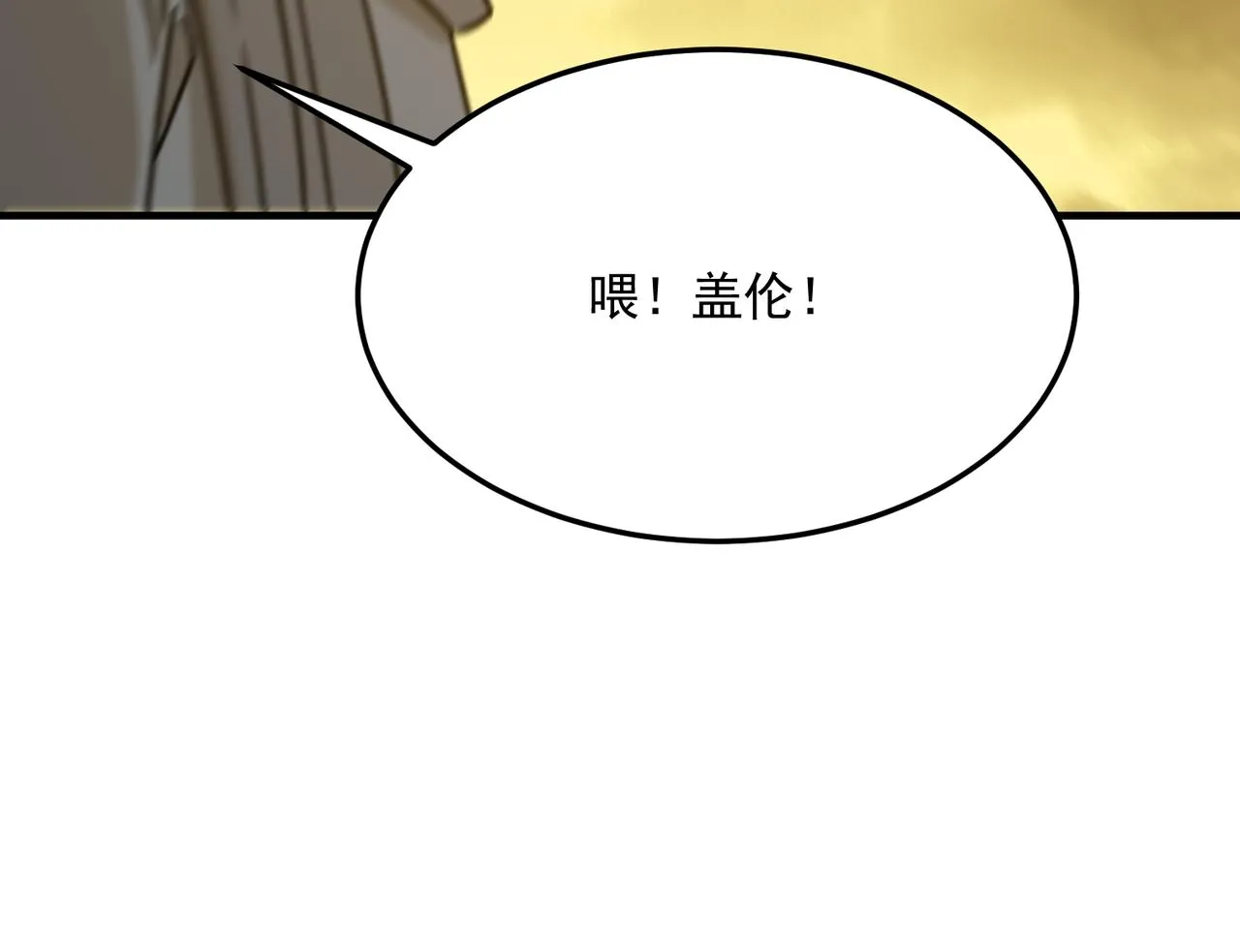 第77话 开战！一击男！ 第116页