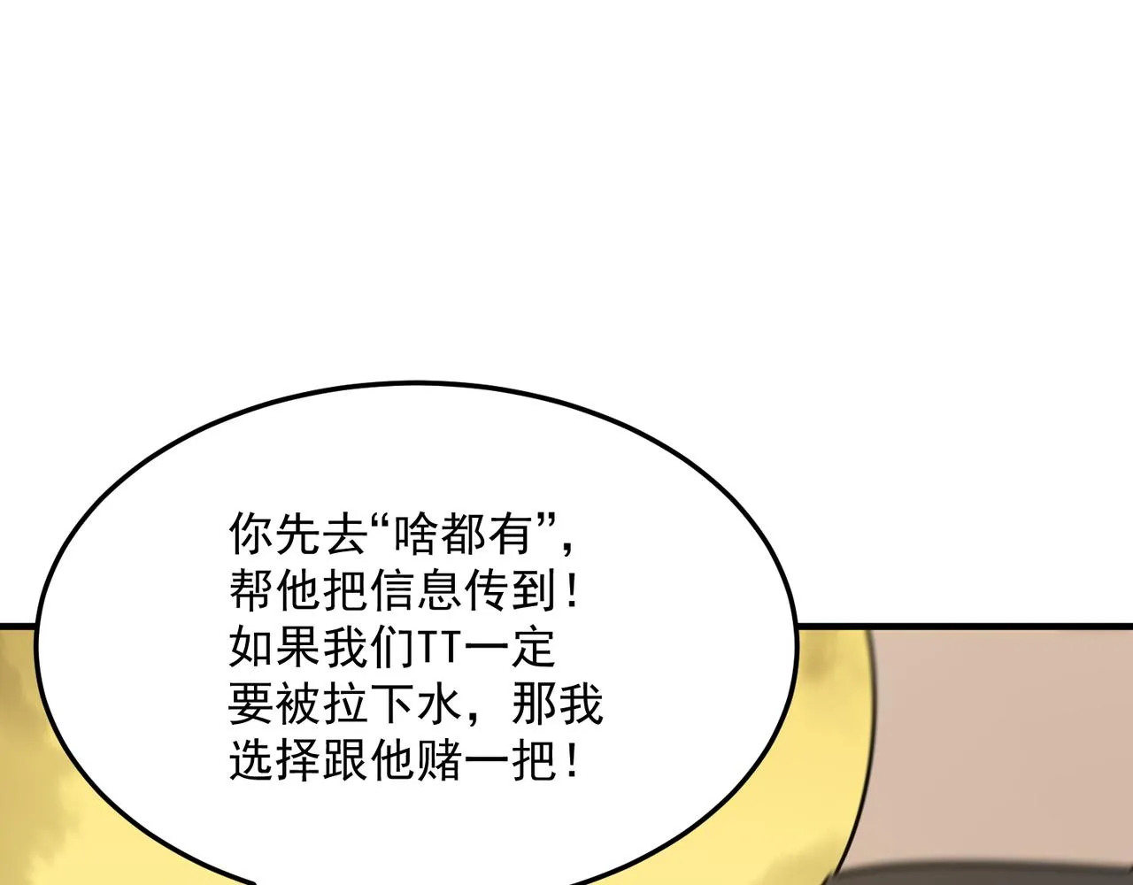 第77话 开战！一击男！ 第117页