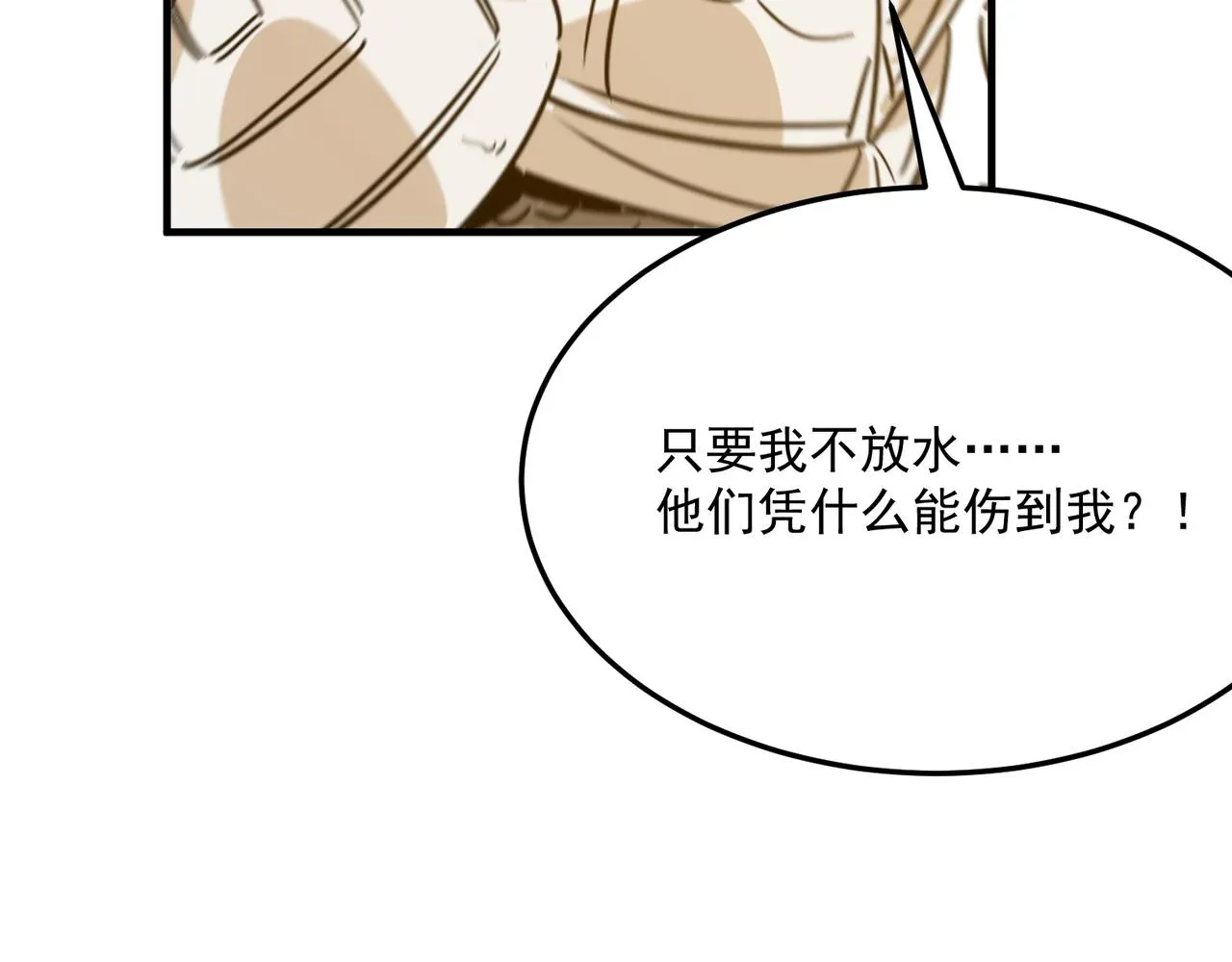 第77话 开战！一击男！ 第122页