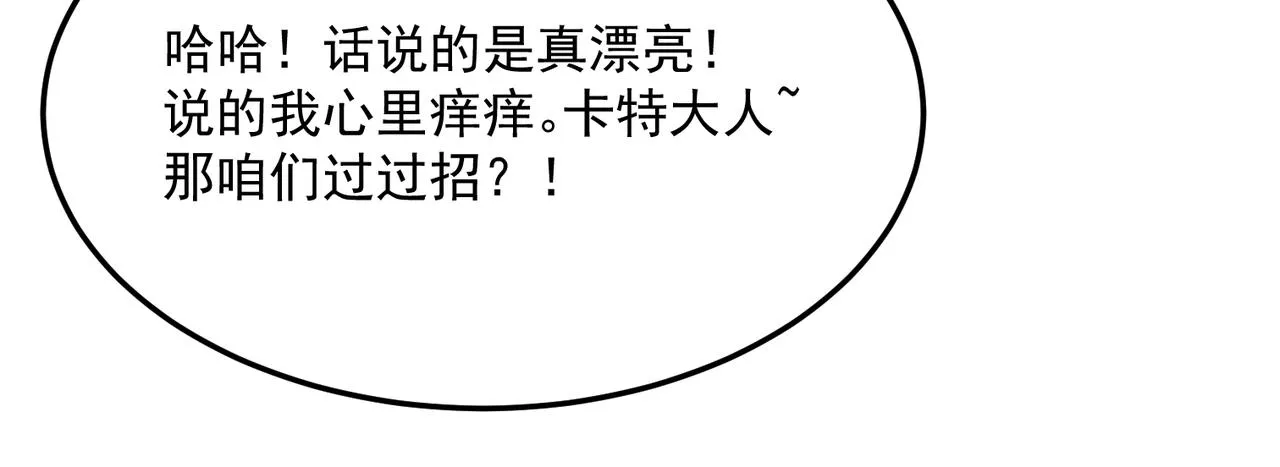 第77话 开战！一击男！ 第125页