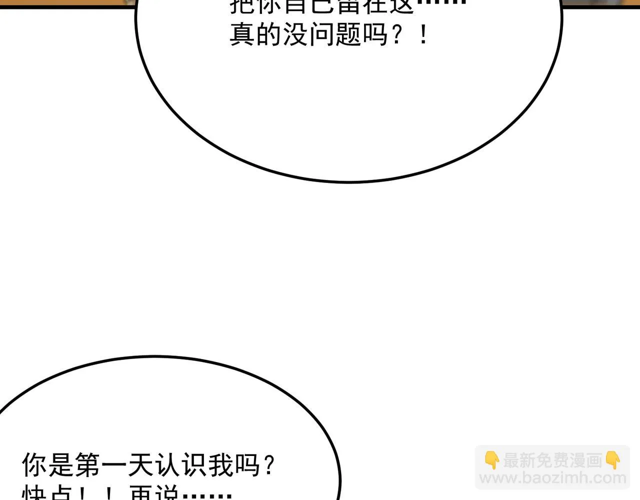 第78话 会长间的战斗！ 第4页