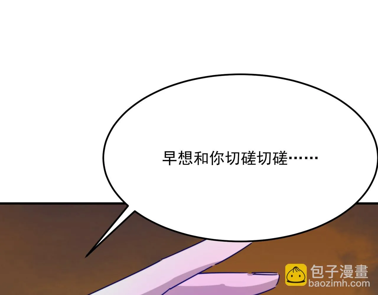 第78话 会长间的战斗！ 第10页