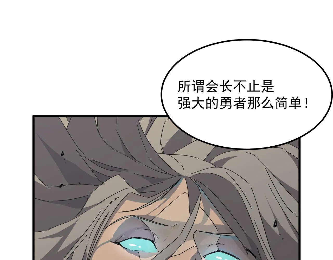 第78话 会长间的战斗！ 第82页