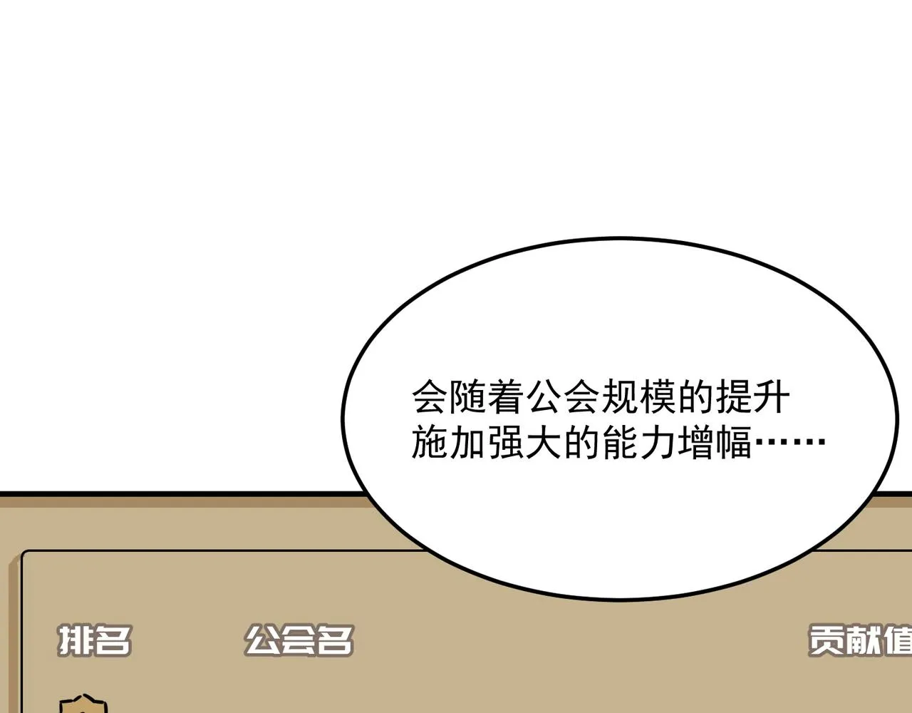 第78话 会长间的战斗！ 第85页