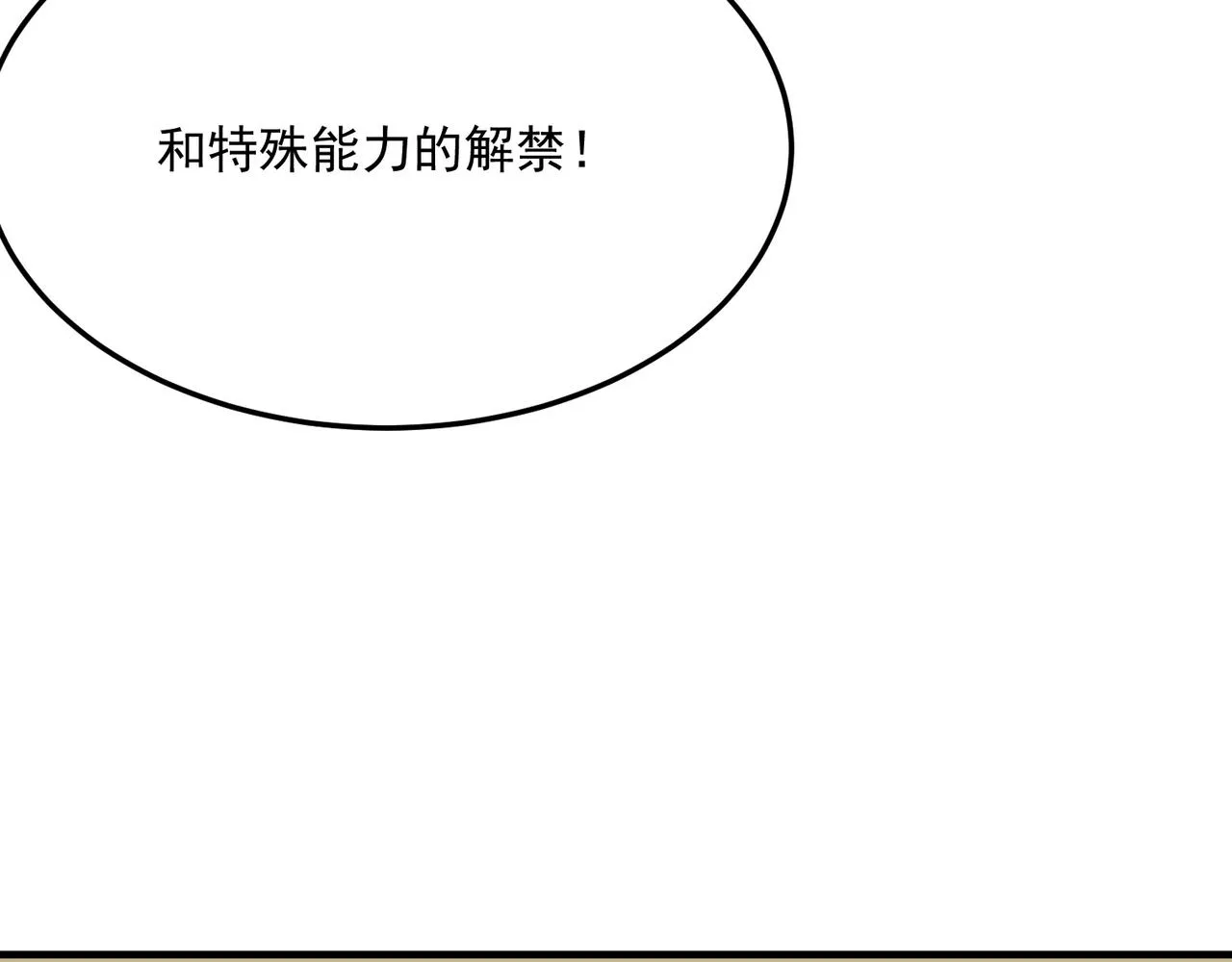 第78话 会长间的战斗！ 第87页