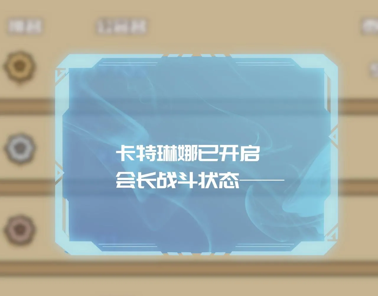 第78话 会长间的战斗！ 第88页