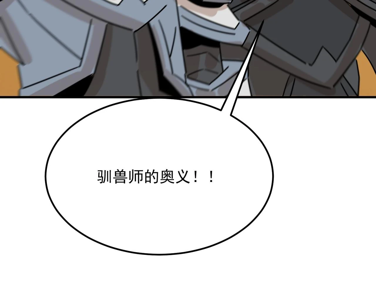 第79话 混蛋！狗改不了…… 第7页