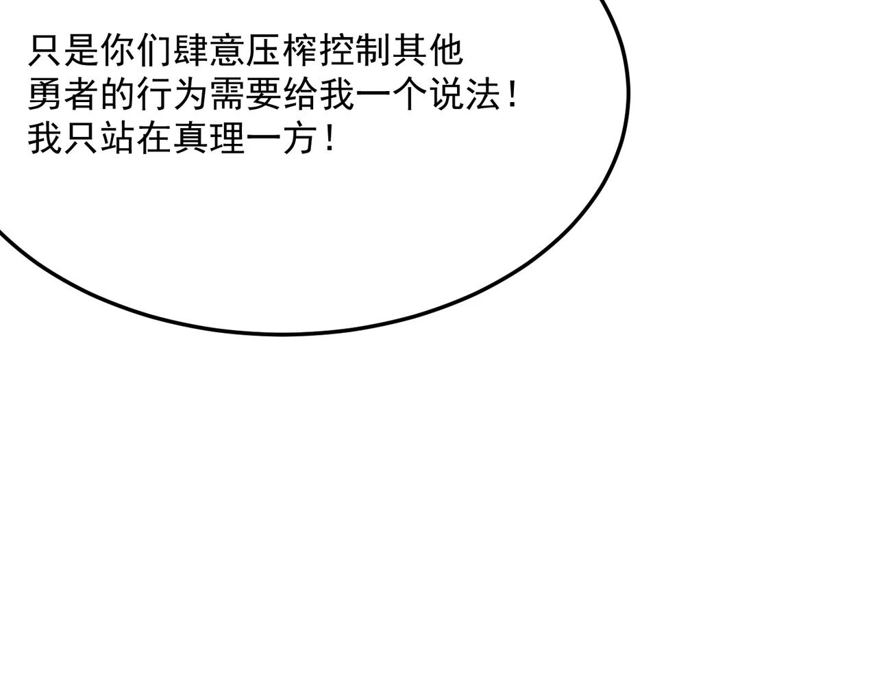 第79话 混蛋！狗改不了…… 第15页