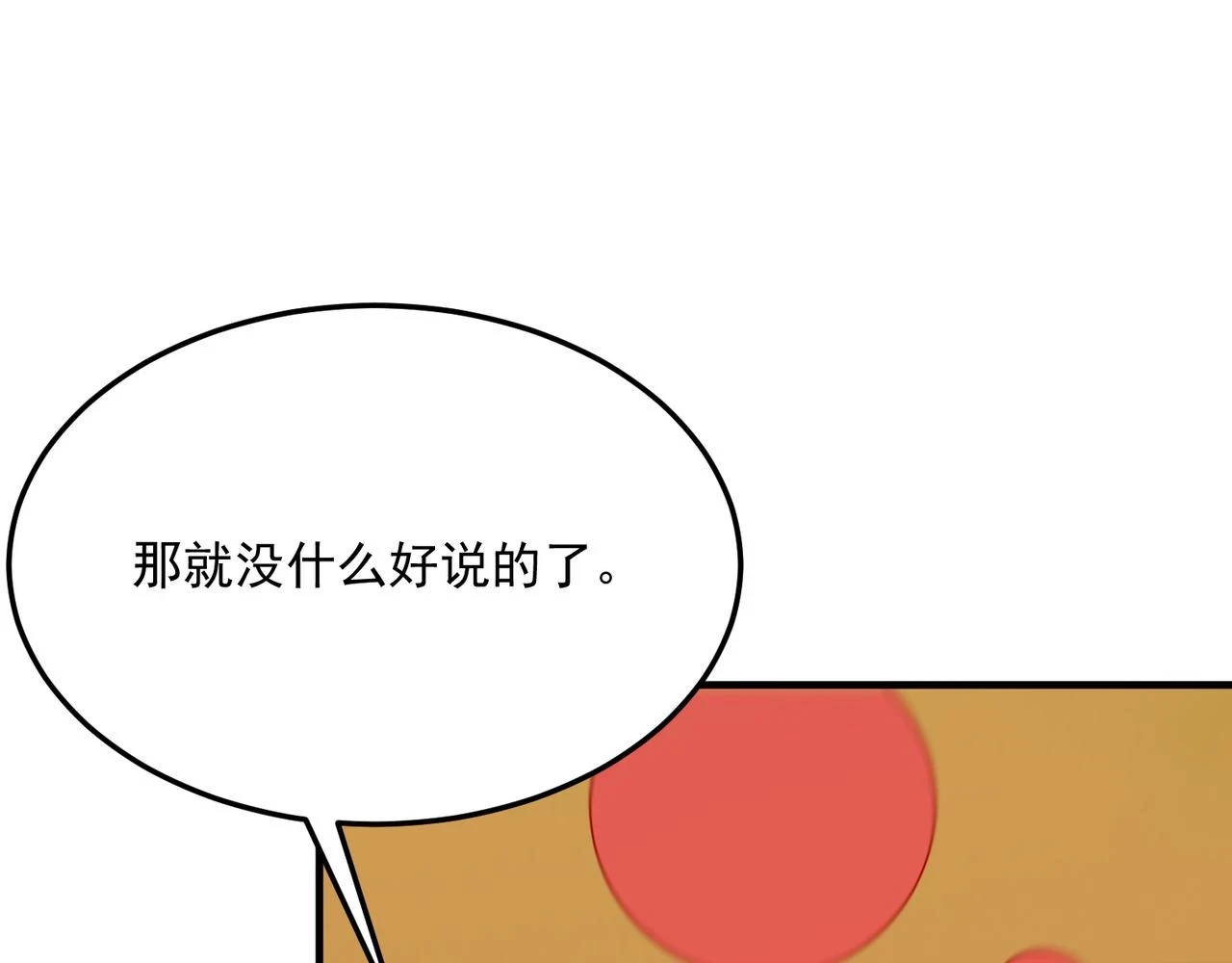 第79话 混蛋！狗改不了…… 第21页