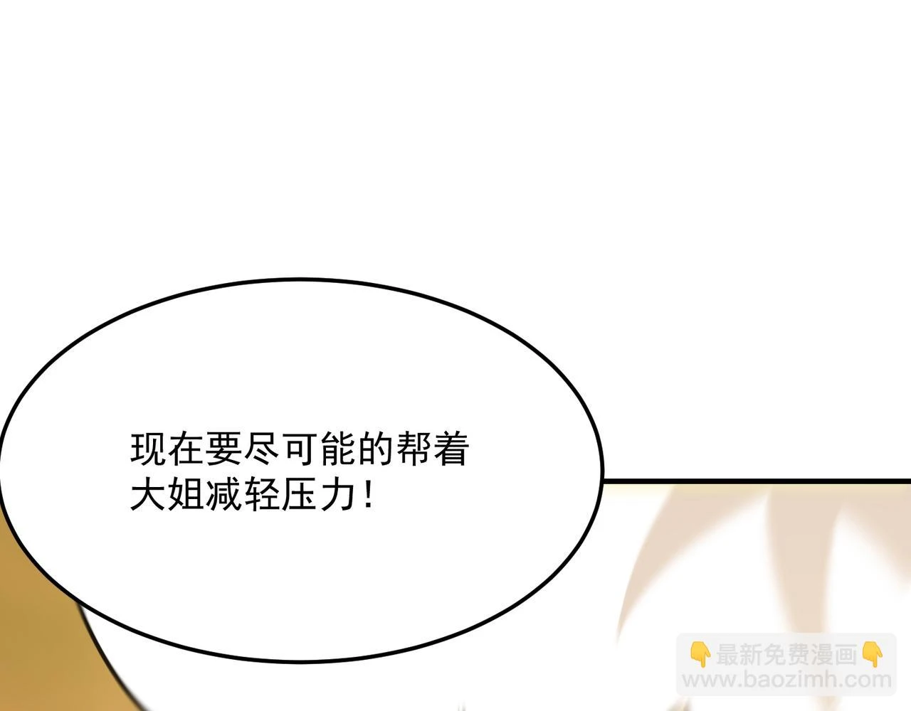 第79话 混蛋！狗改不了…… 第91页