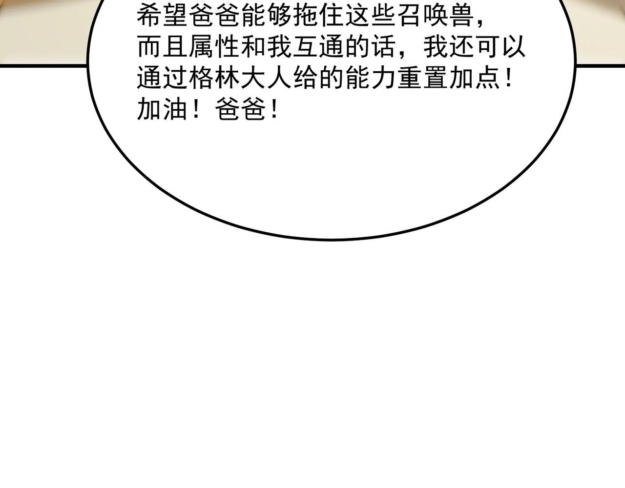 第79话 混蛋！狗改不了…… 第94页