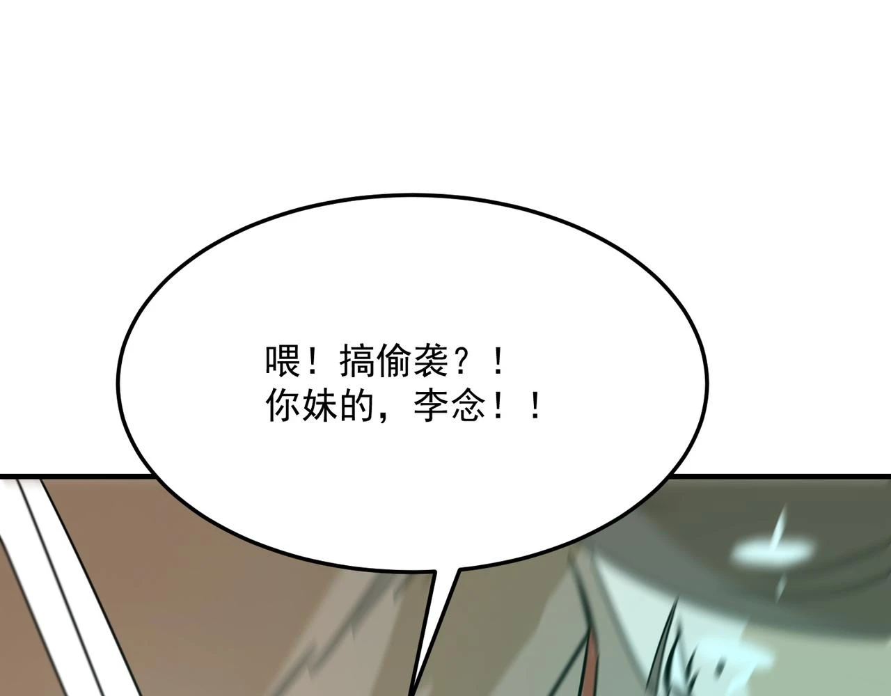 第79话 混蛋！狗改不了…… 第118页