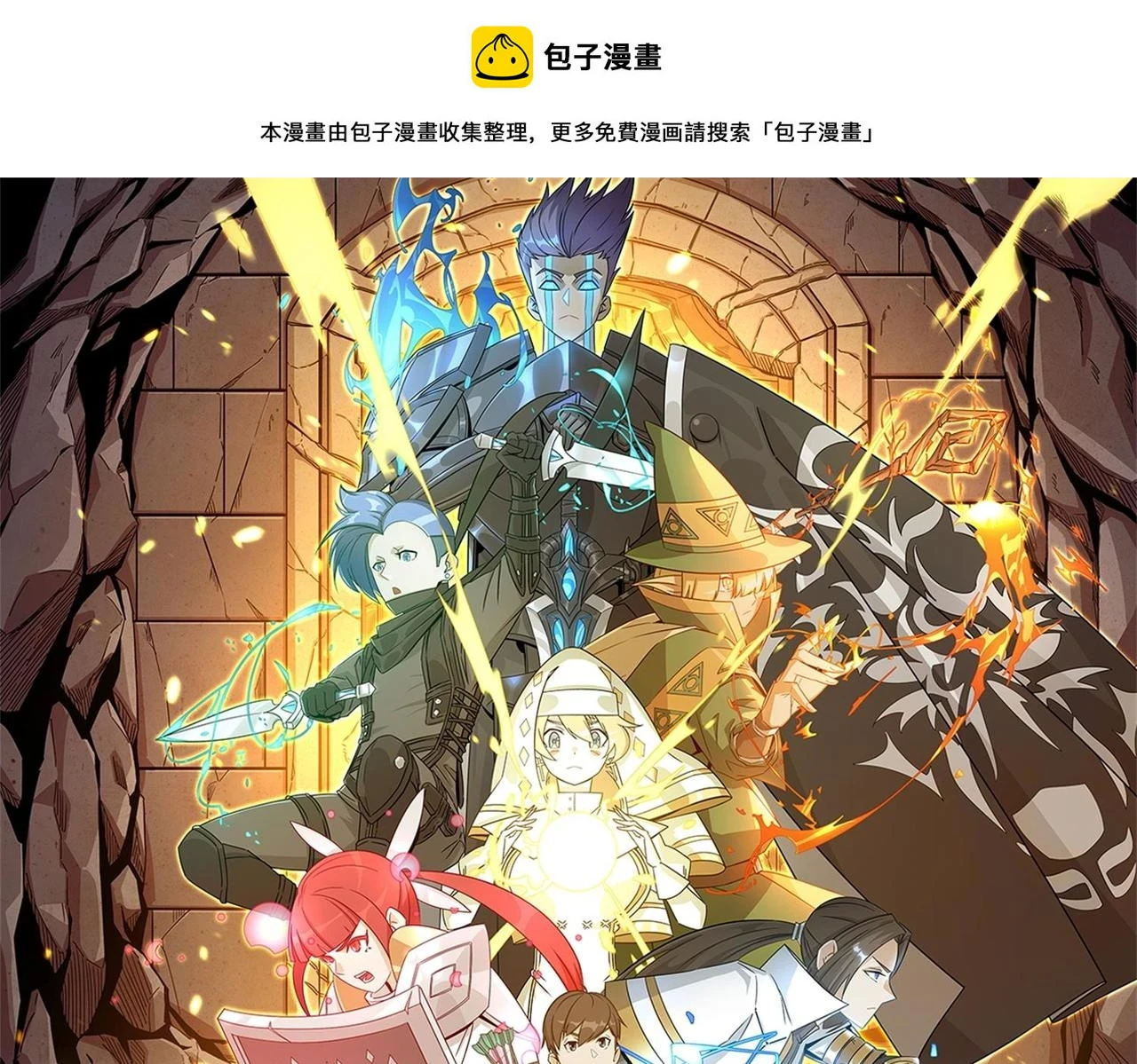 第80话 战术就是给傻缺准备的 第1页