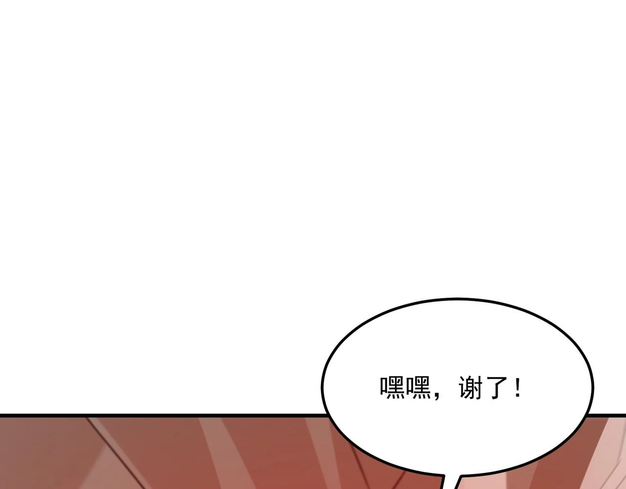 第80话 战术就是给傻缺准备的 第24页