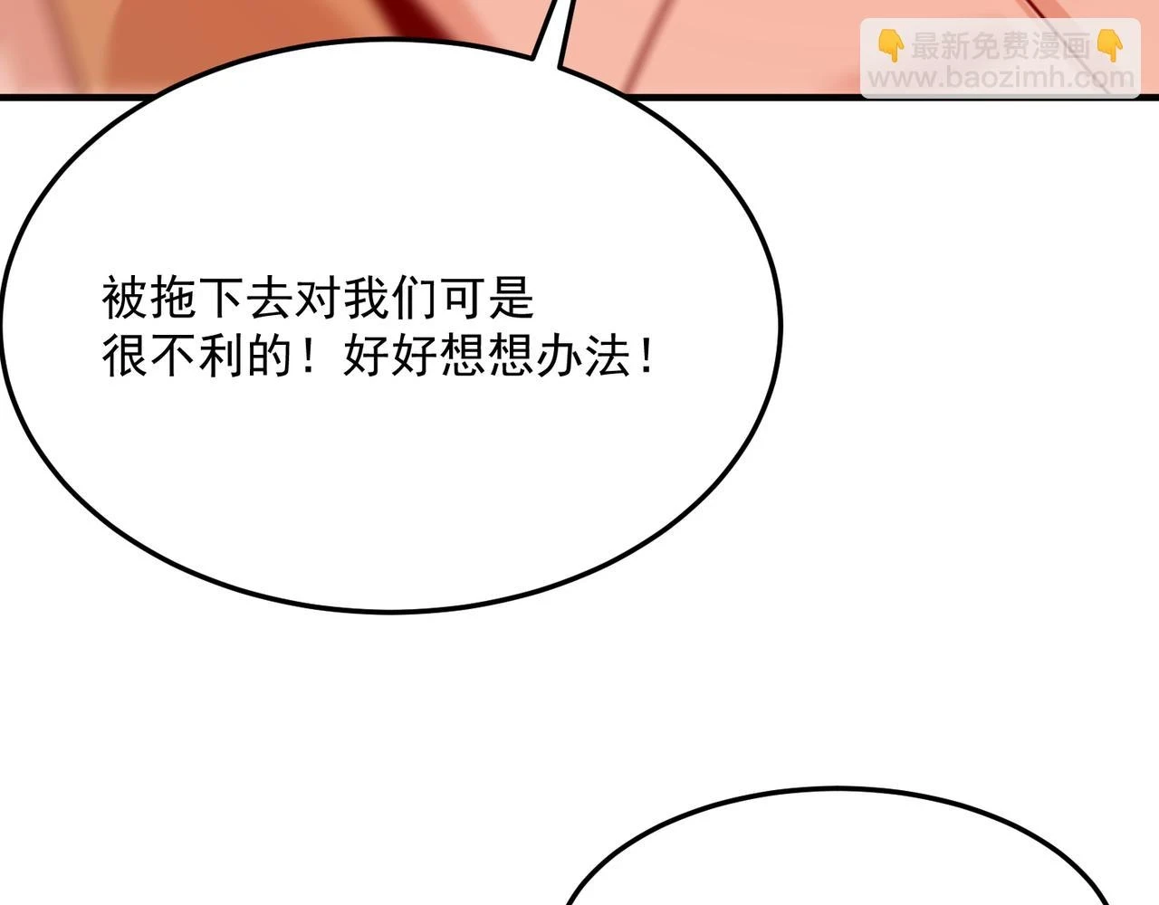 第80话 战术就是给傻缺准备的 第30页
