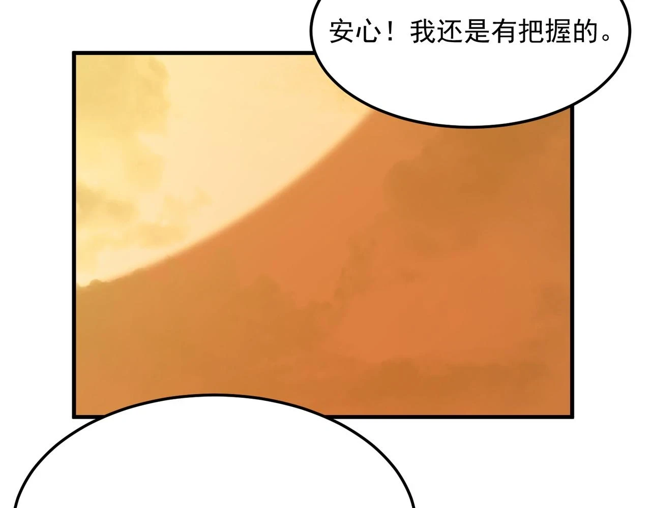 第80话 战术就是给傻缺准备的 第31页