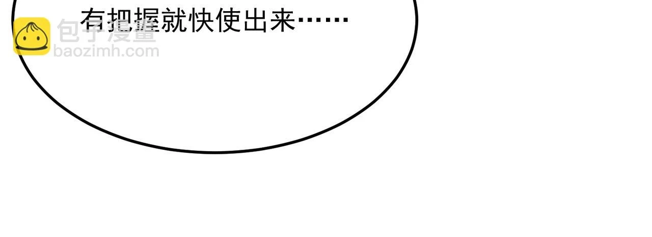 第80话 战术就是给傻缺准备的 第32页