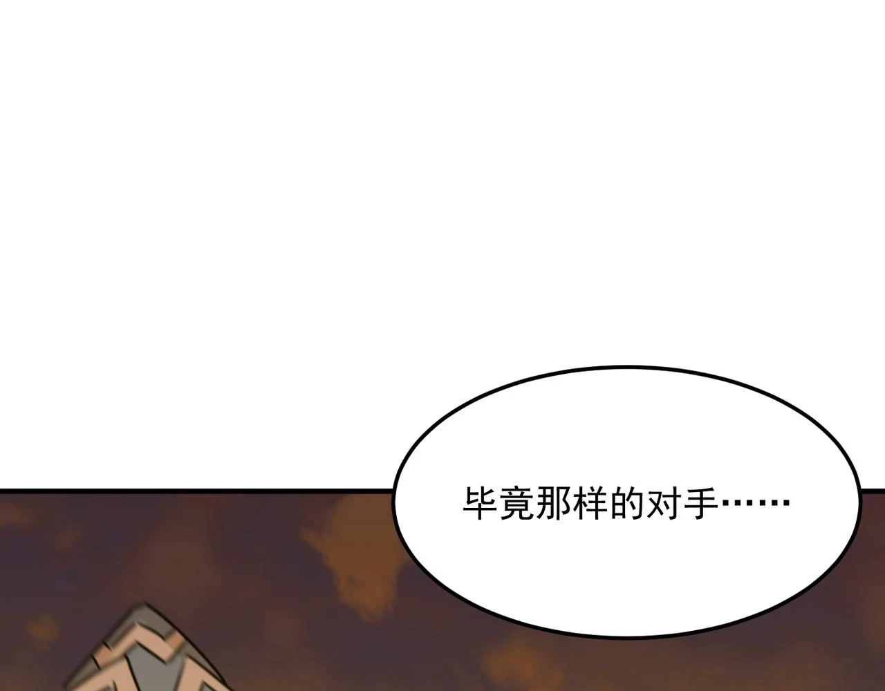 第80话 战术就是给傻缺准备的 第33页