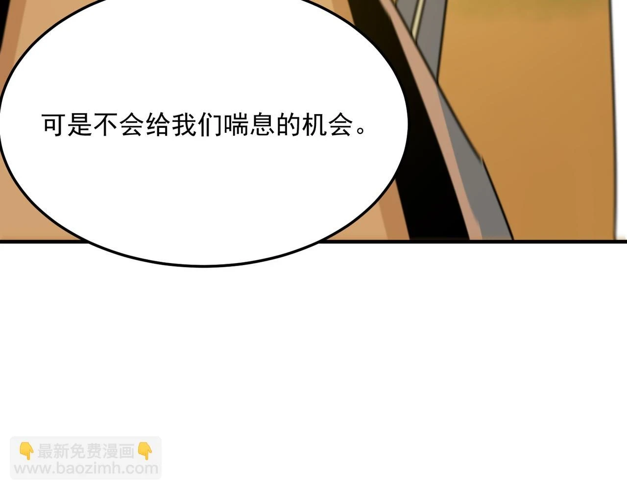 第80话 战术就是给傻缺准备的 第36页
