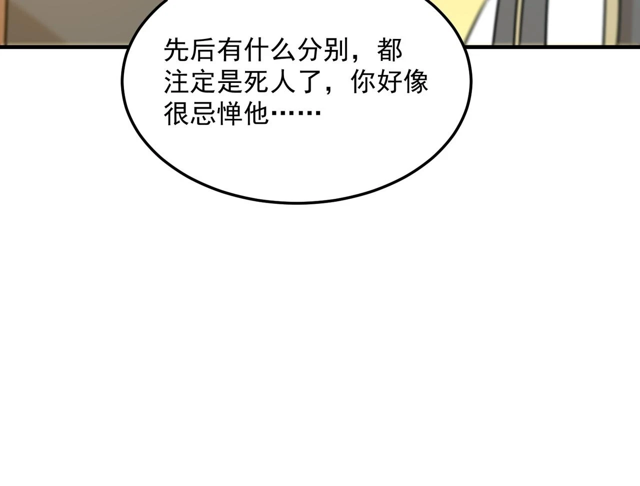 第80话 战术就是给傻缺准备的 第40页