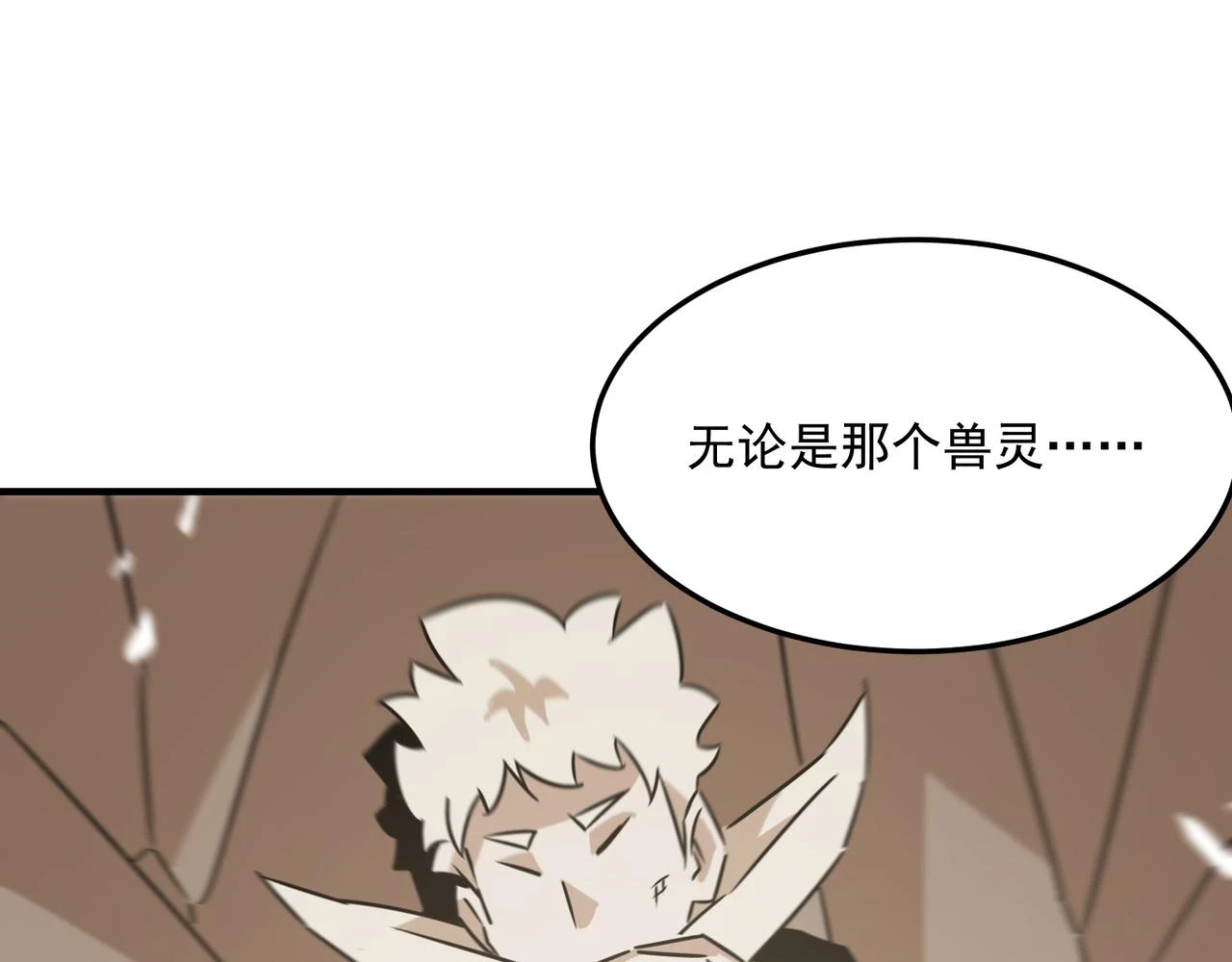 第80话 战术就是给傻缺准备的 第41页