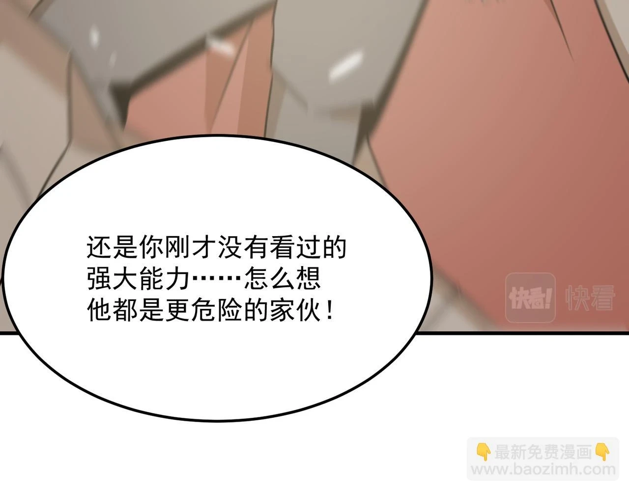 第80话 战术就是给傻缺准备的 第43页