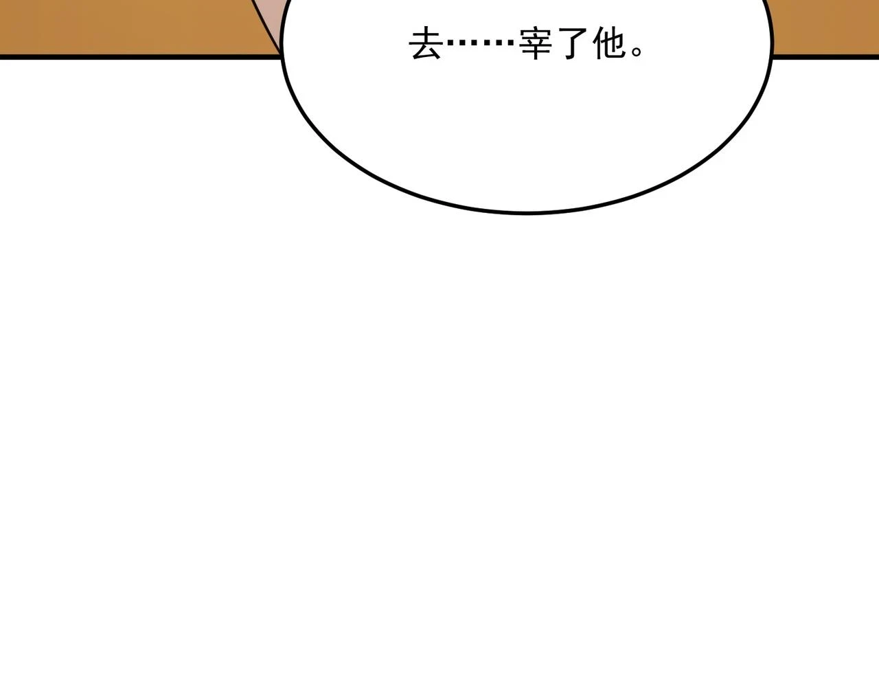 第80话 战术就是给傻缺准备的 第53页