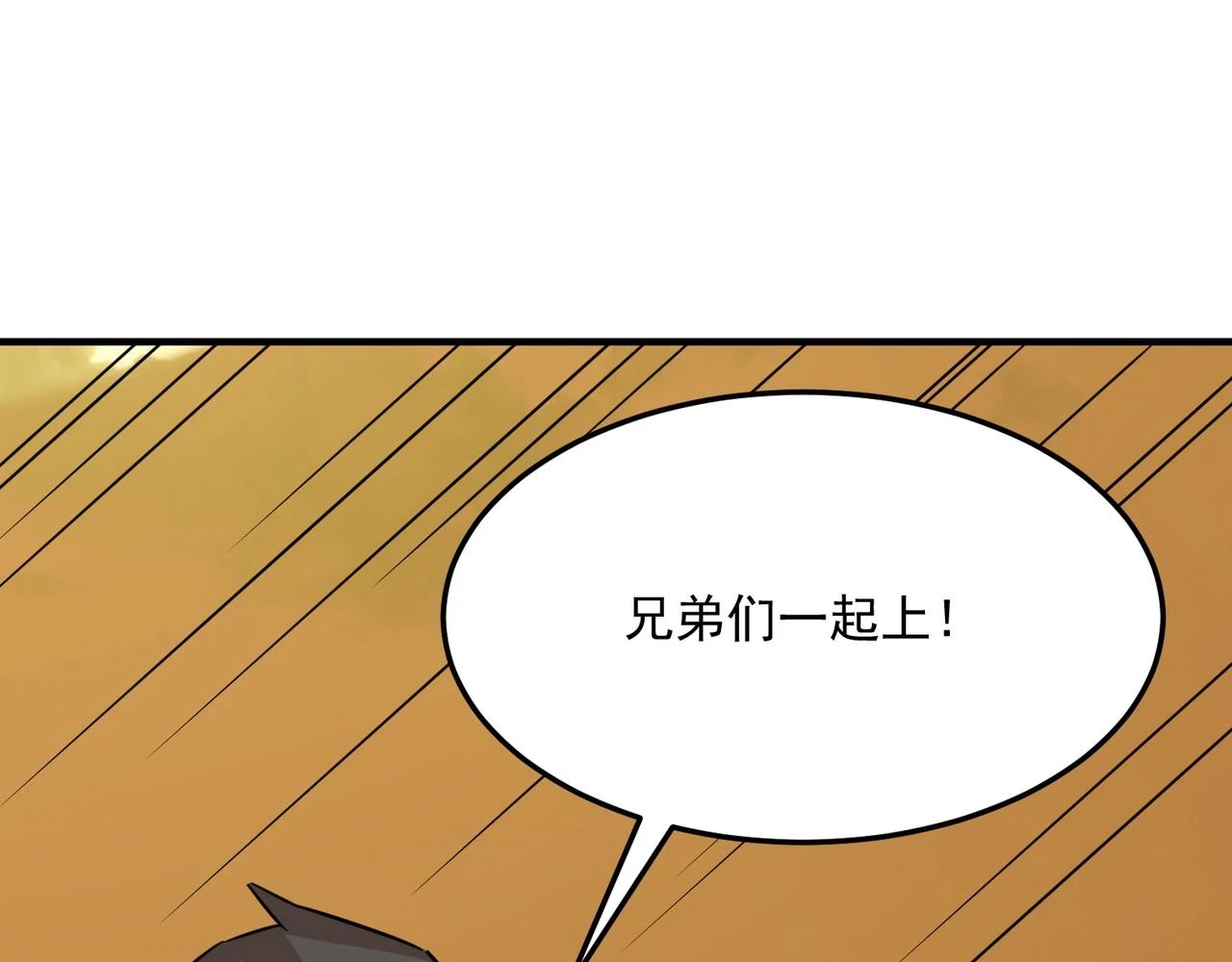 第80话 战术就是给傻缺准备的 第56页