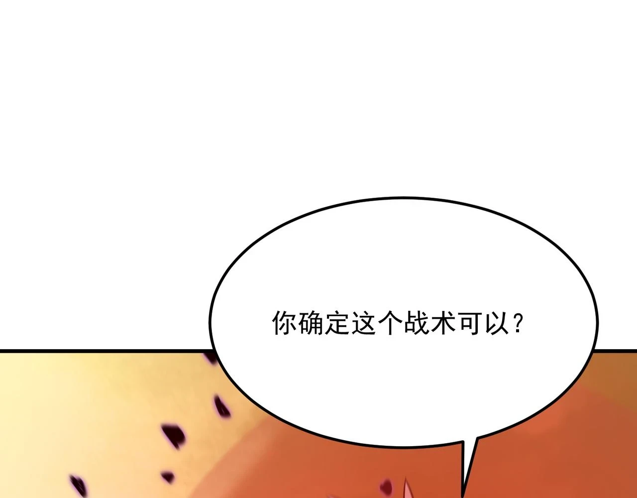 第80话 战术就是给傻缺准备的 第59页