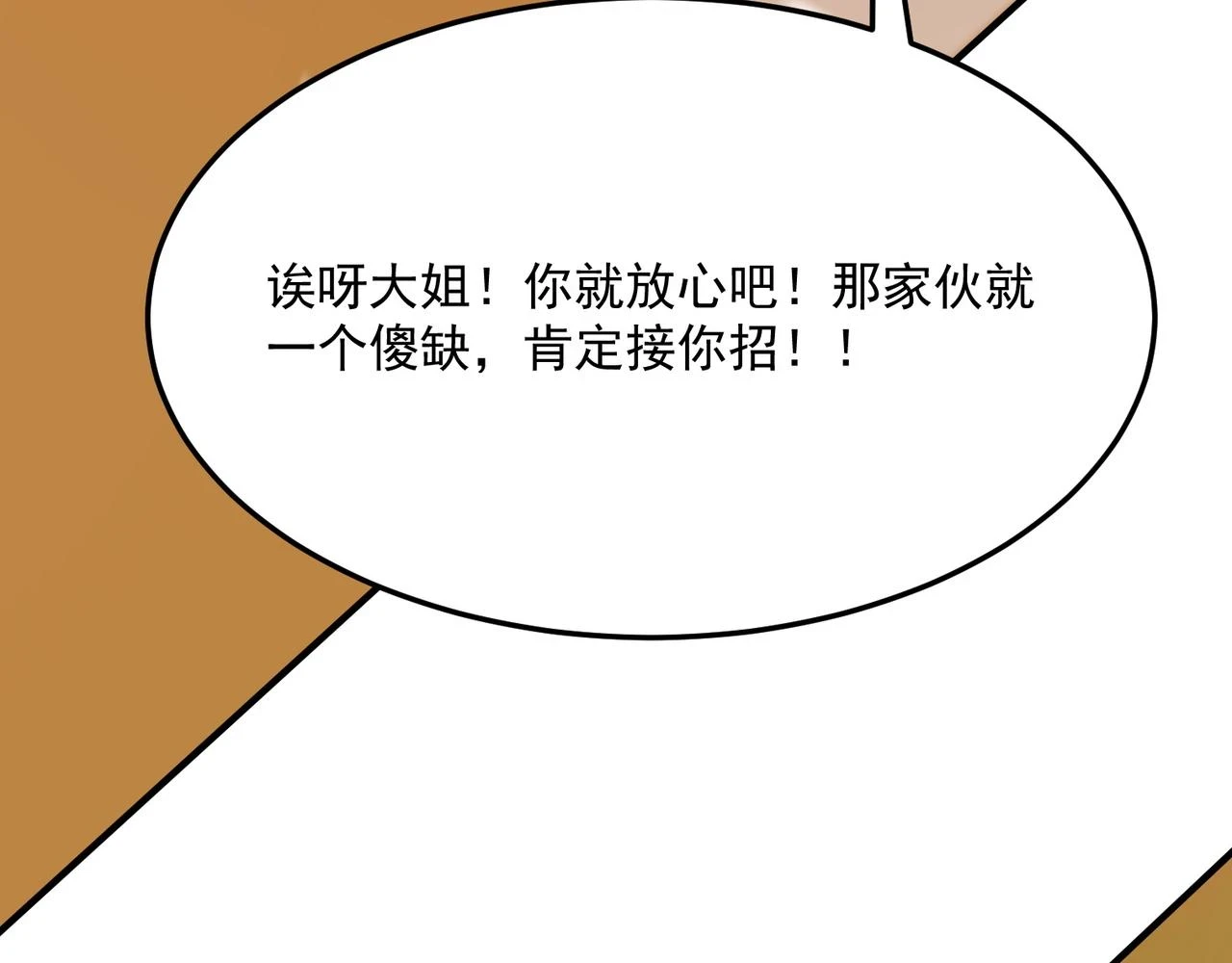 第80话 战术就是给傻缺准备的 第62页