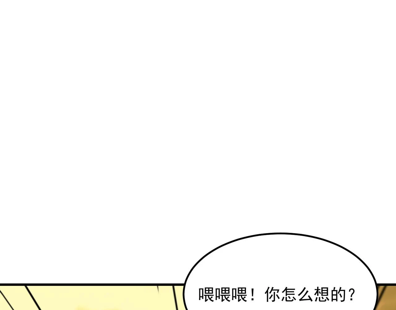 第80话 战术就是给傻缺准备的 第68页