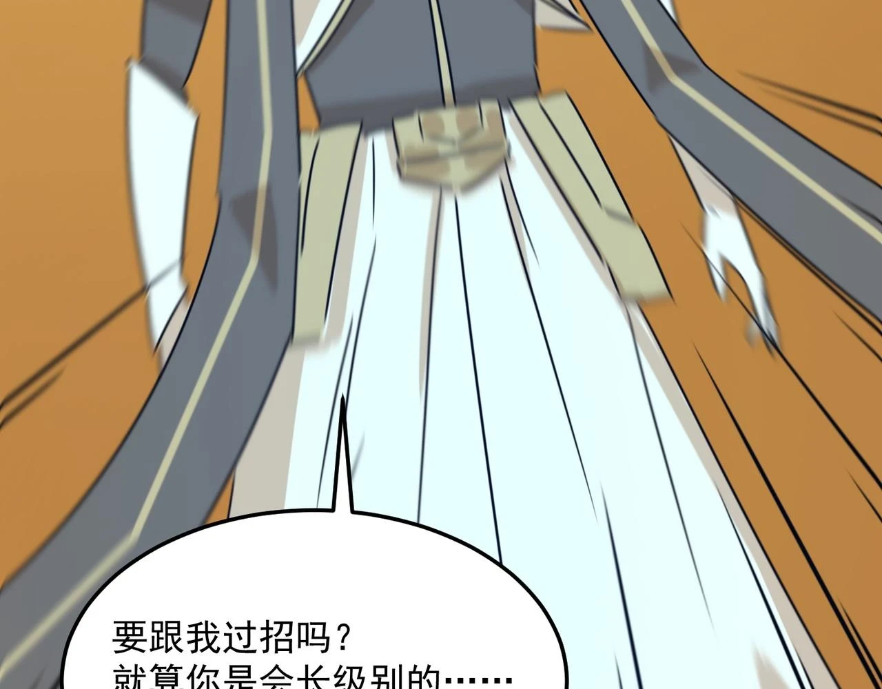 第80话 战术就是给傻缺准备的 第70页