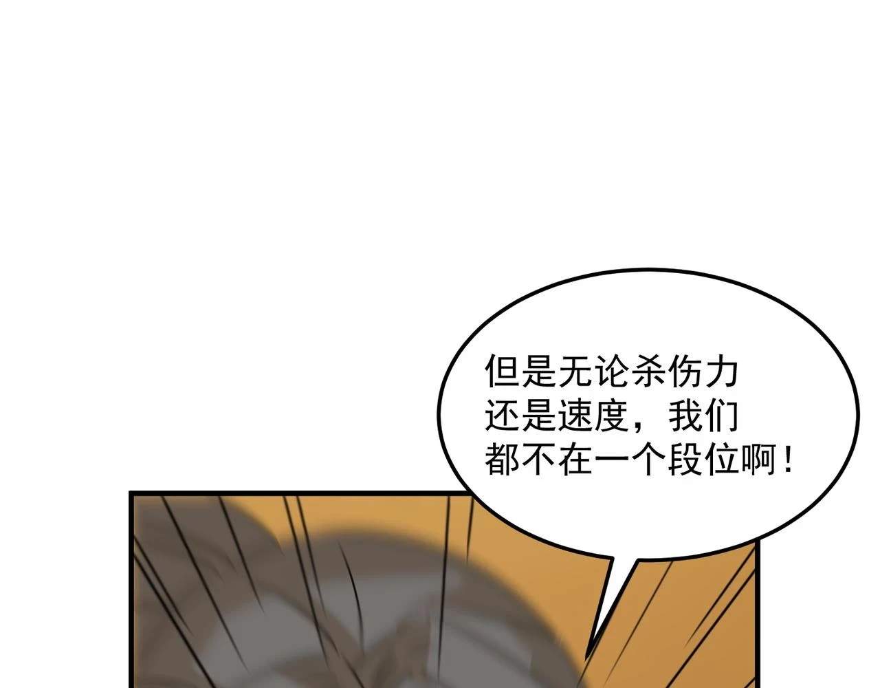 第80话 战术就是给傻缺准备的 第72页