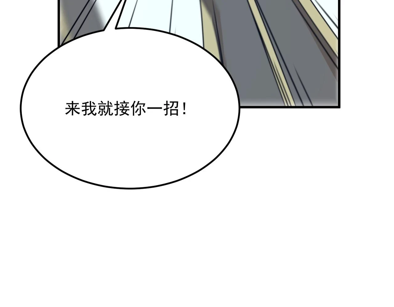 第80话 战术就是给傻缺准备的 第74页