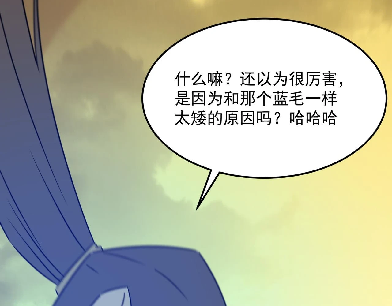 第80话 战术就是给傻缺准备的 第77页