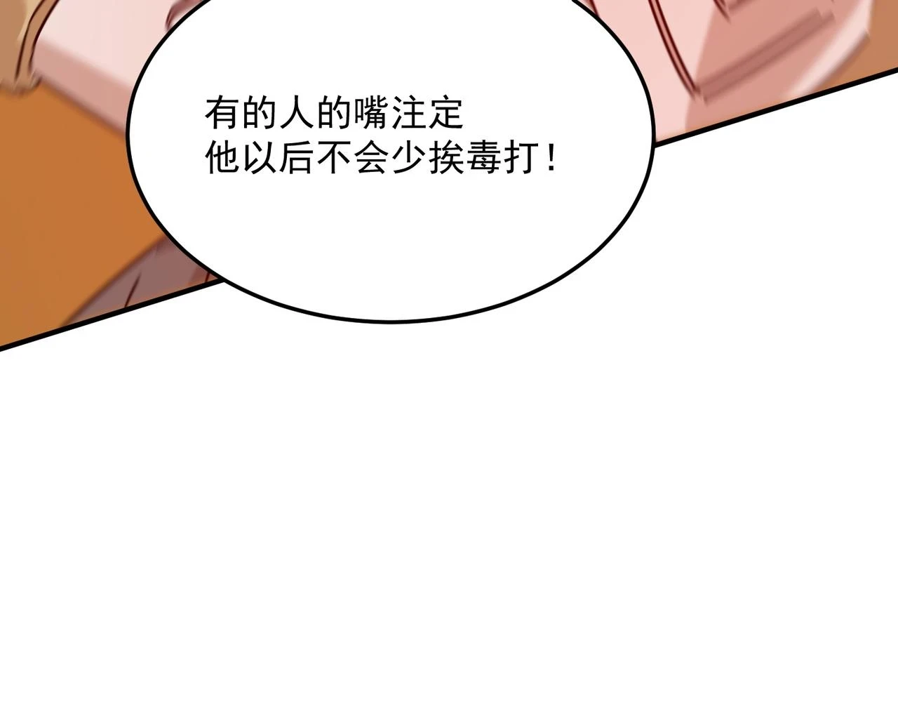 第80话 战术就是给傻缺准备的 第80页