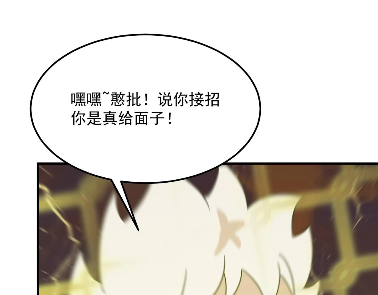 第80话 战术就是给傻缺准备的 第90页