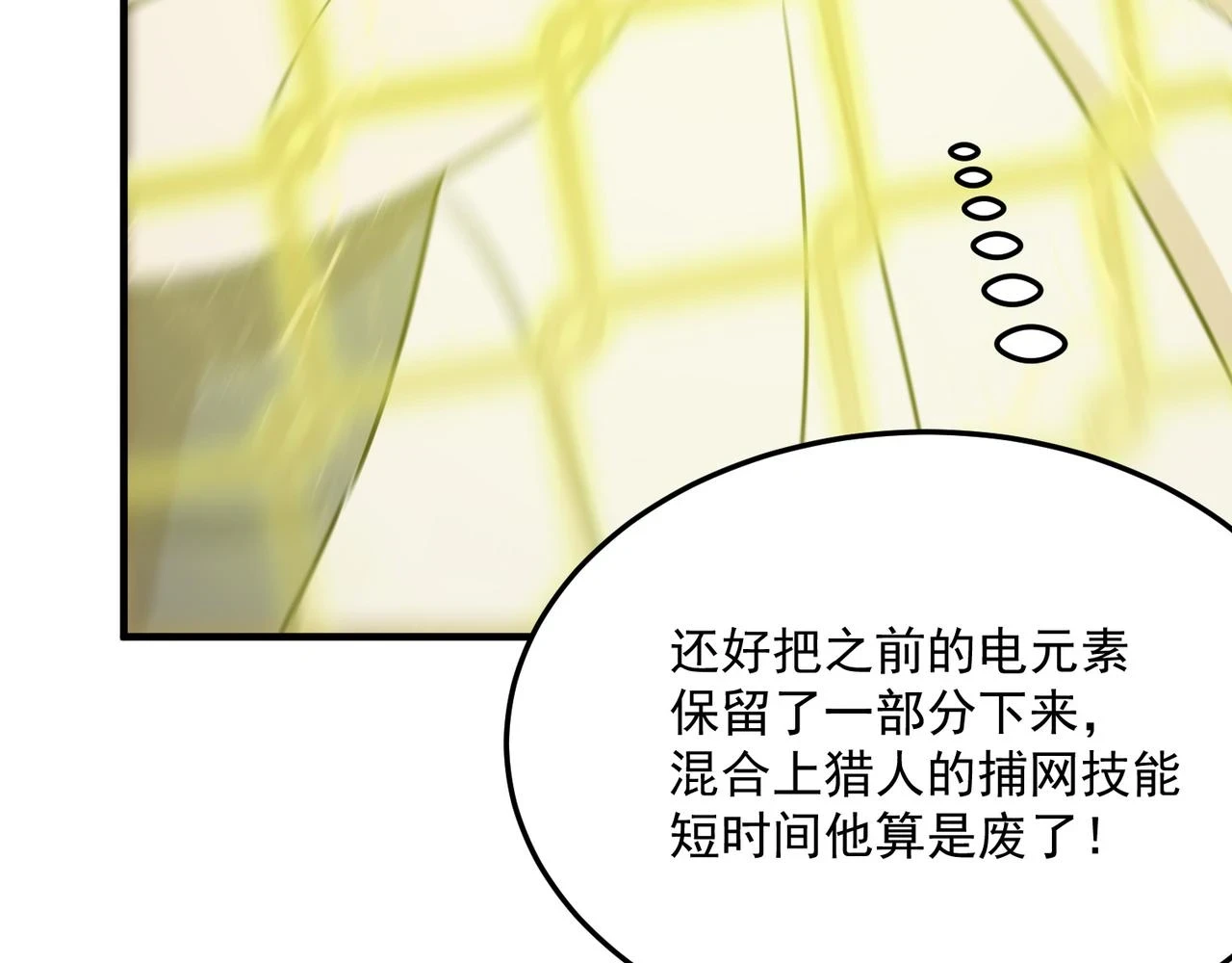 第80话 战术就是给傻缺准备的 第92页