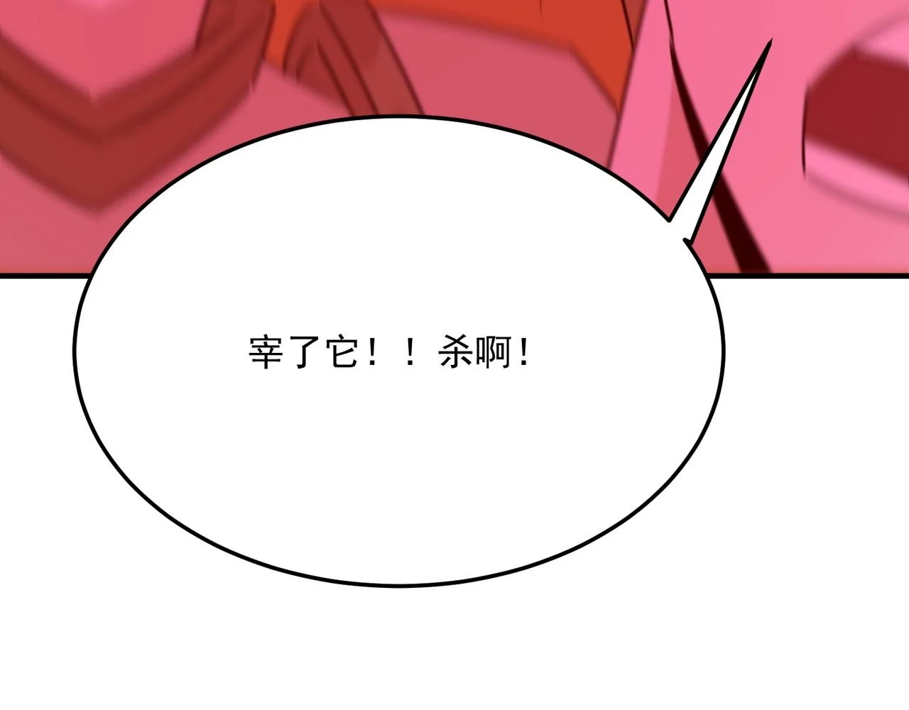 第80话 战术就是给傻缺准备的 第108页