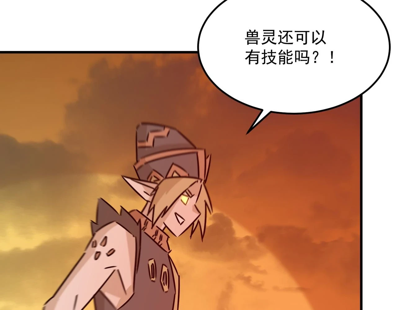 第80话 战术就是给傻缺准备的 第117页