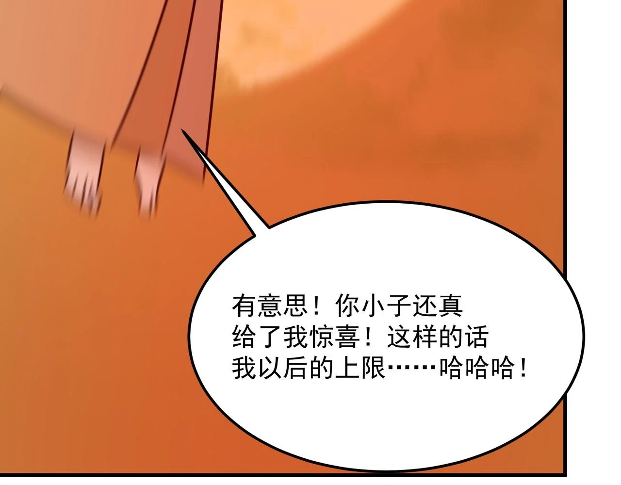 第80话 战术就是给傻缺准备的 第119页
