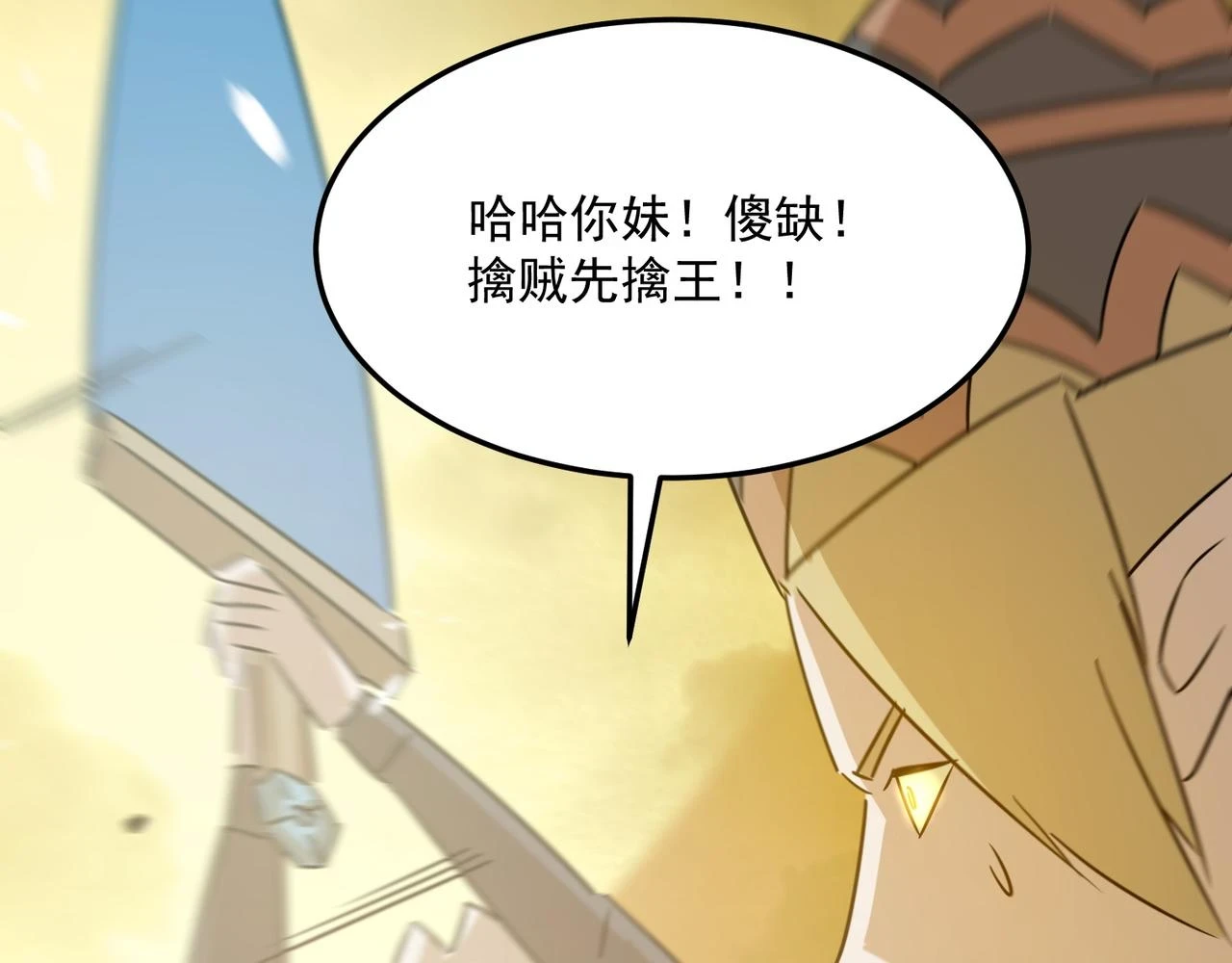 第80话 战术就是给傻缺准备的 第130页
