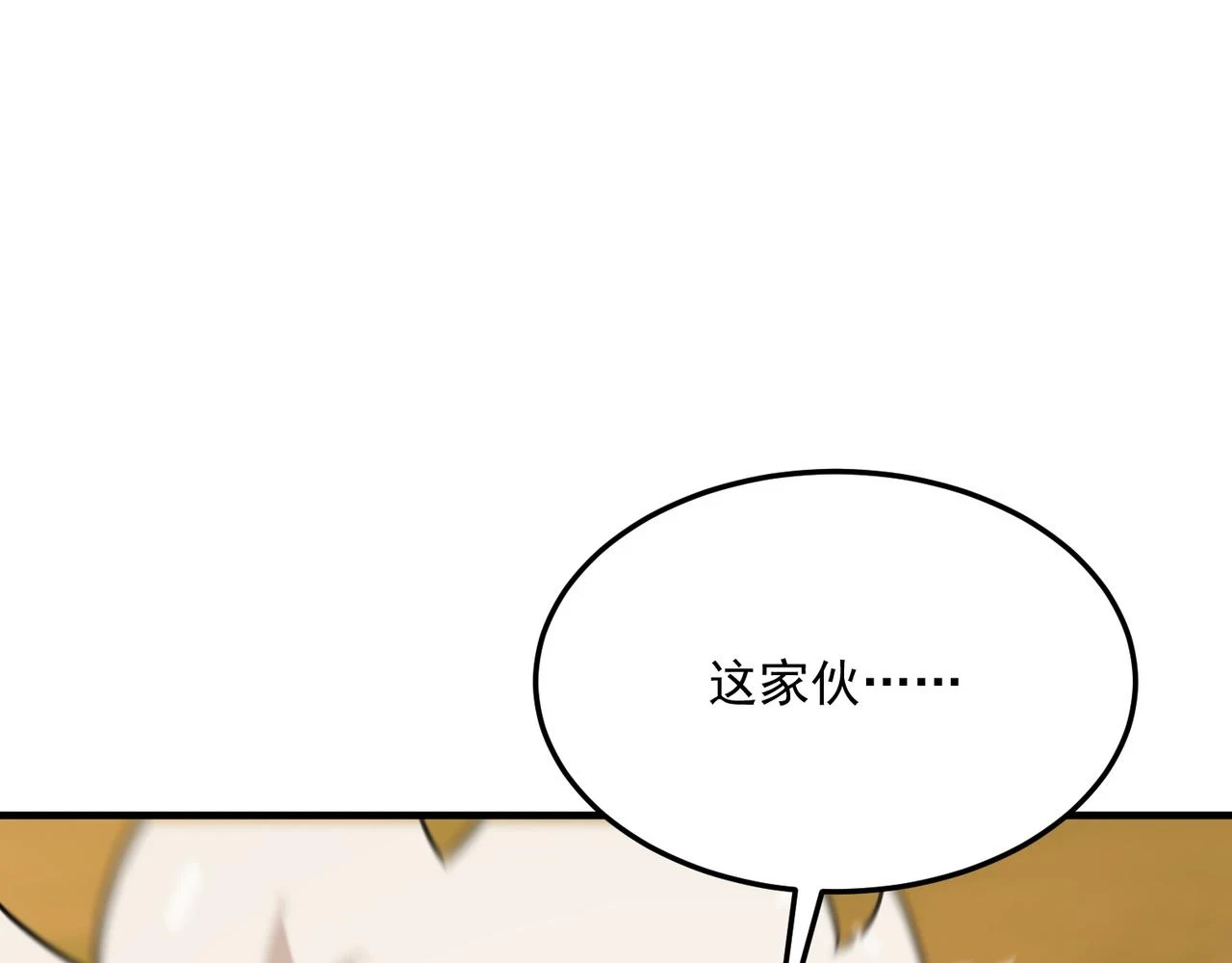 第80话 战术就是给傻缺准备的 第138页