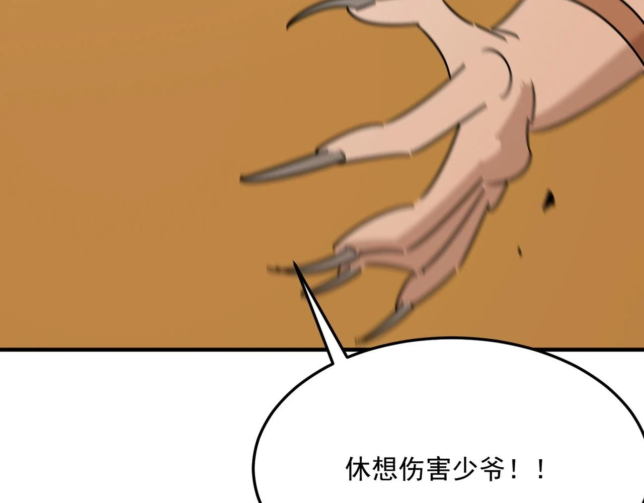 第80话 战术就是给傻缺准备的 第145页