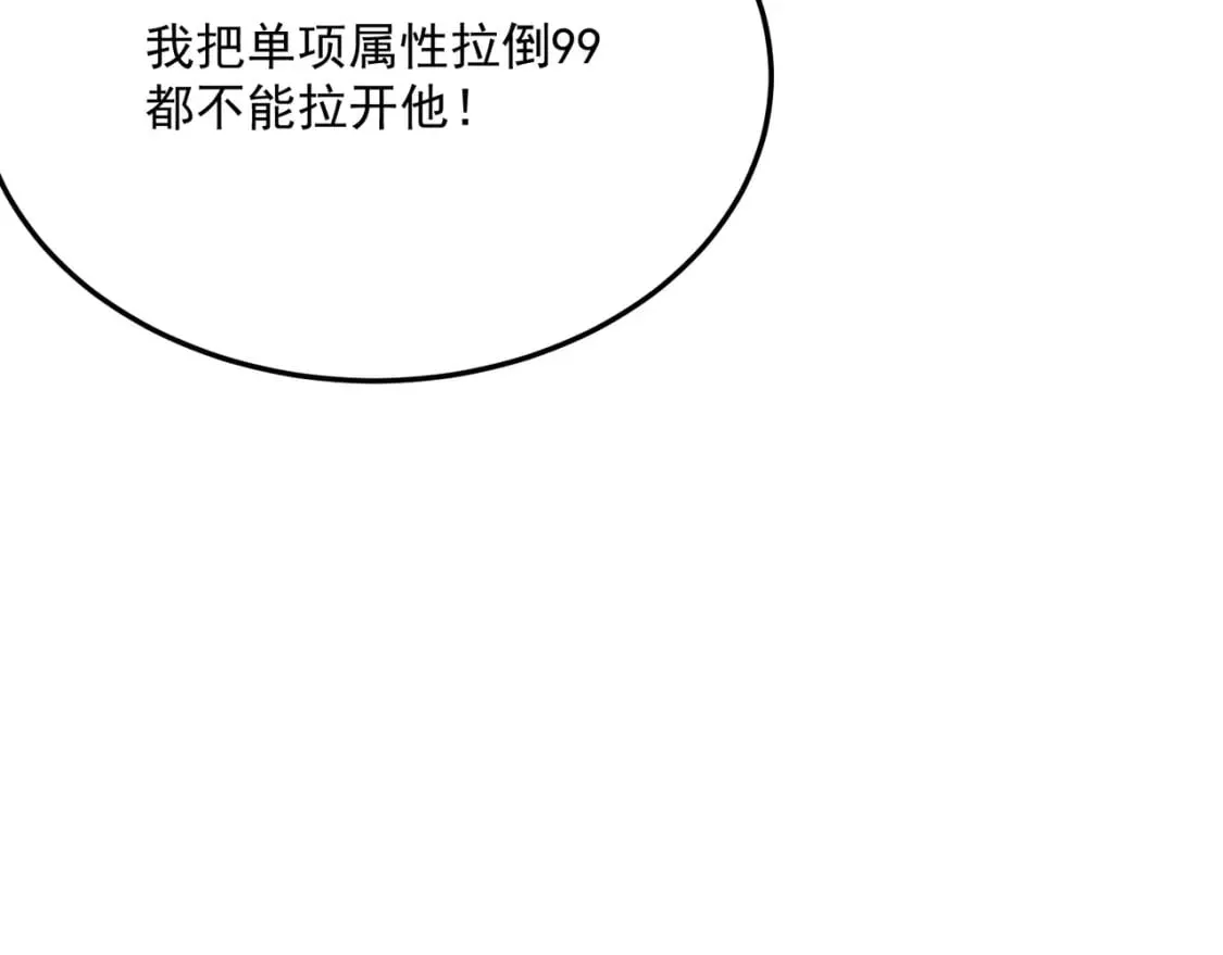 第81话 致命玩笑！只因攻击！ 第8页