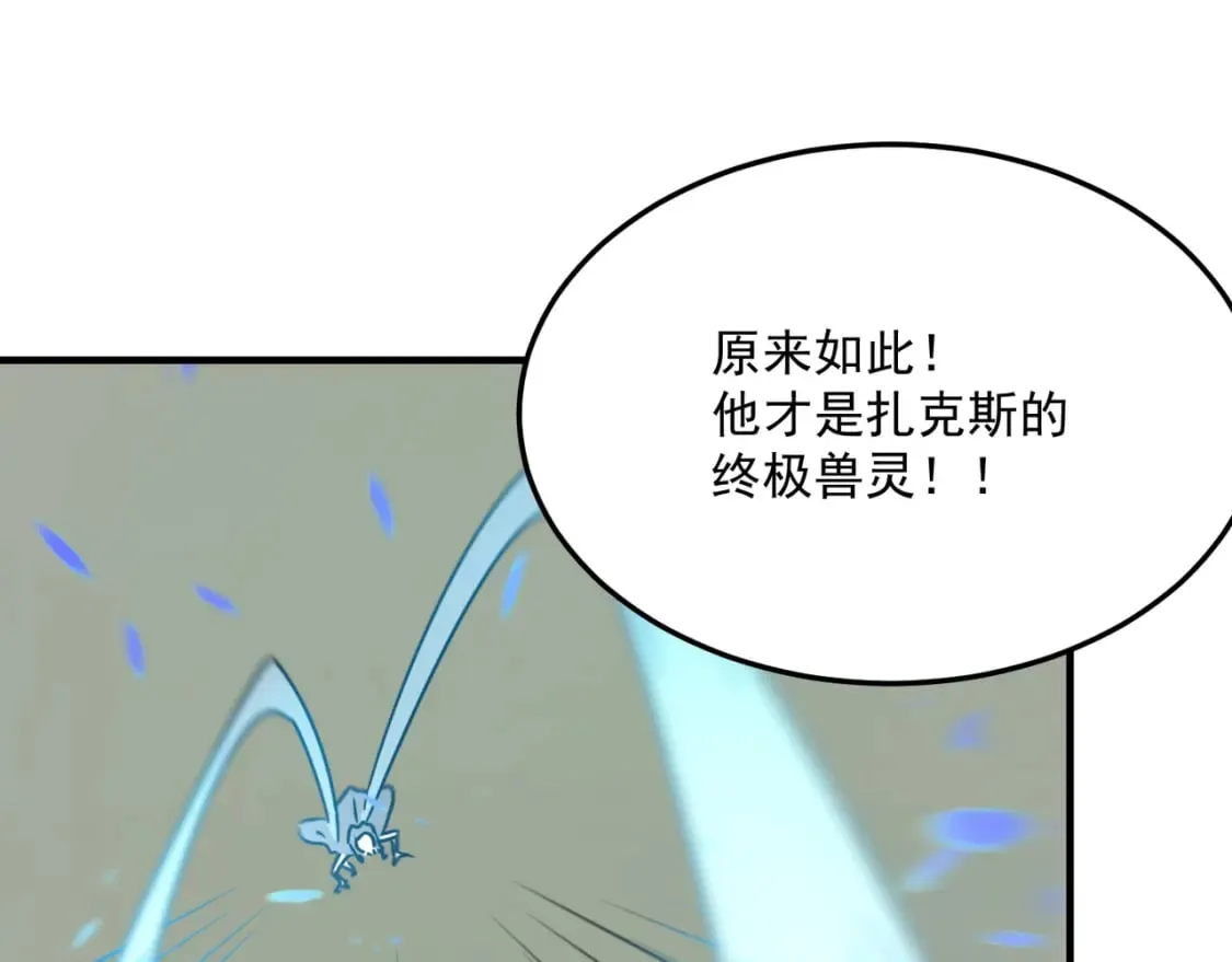 第81话 致命玩笑！只因攻击！ 第9页
